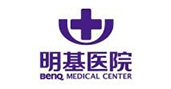 明基(ji)醫(yi)院(yuan)